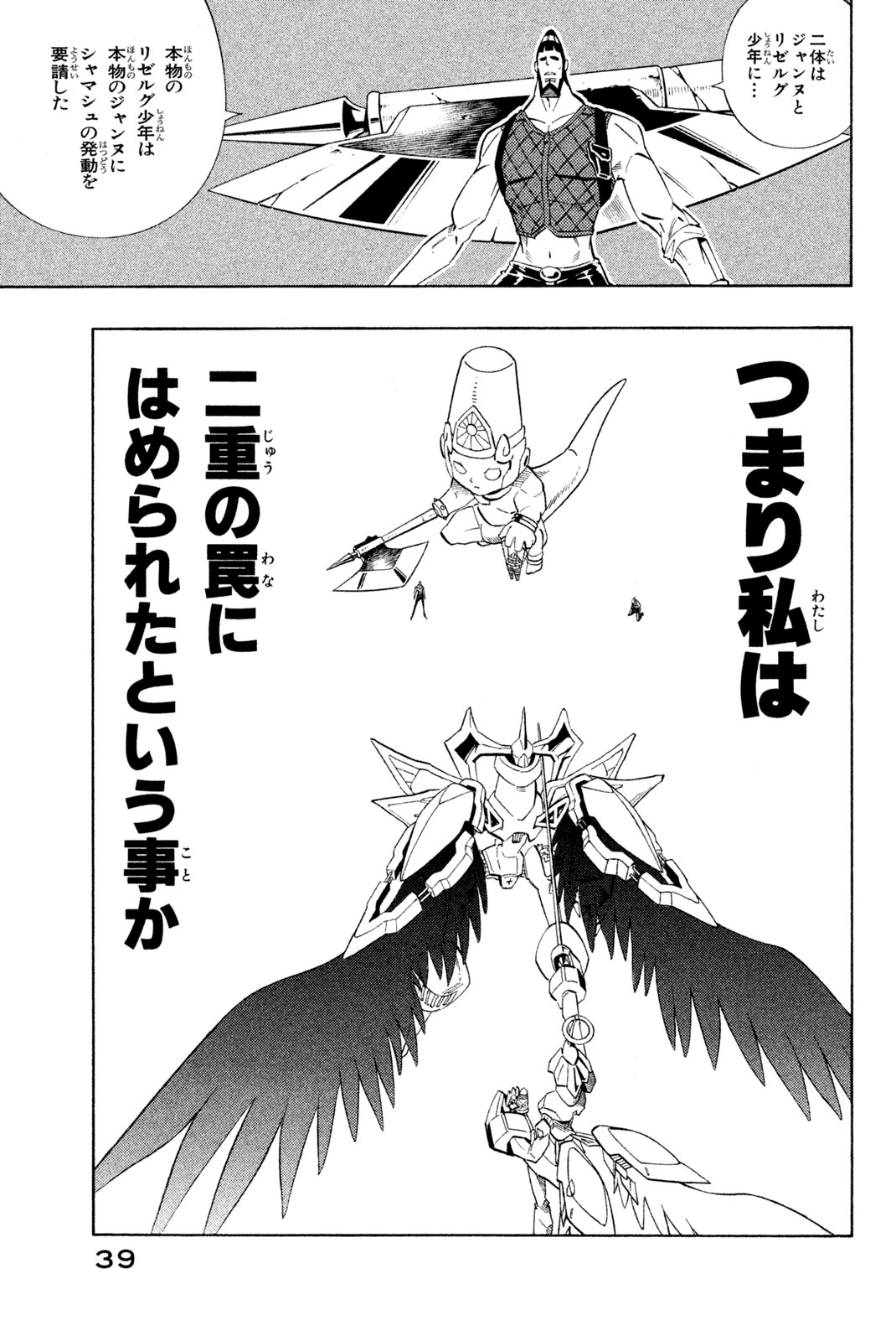Shaman King Chapter 217 13ページ