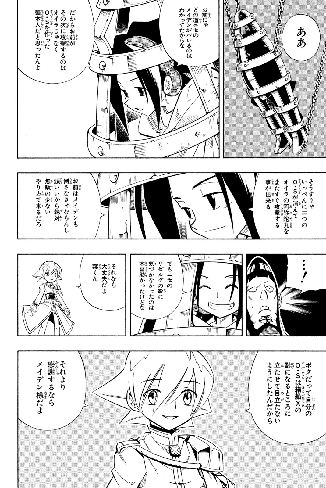 Shaman King Chapter 217 14ページ