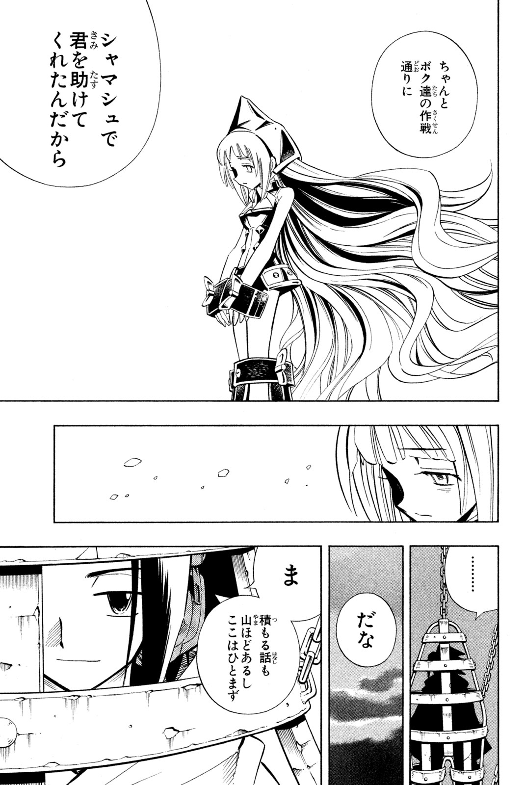 Shaman King Chapter 217 15ページ