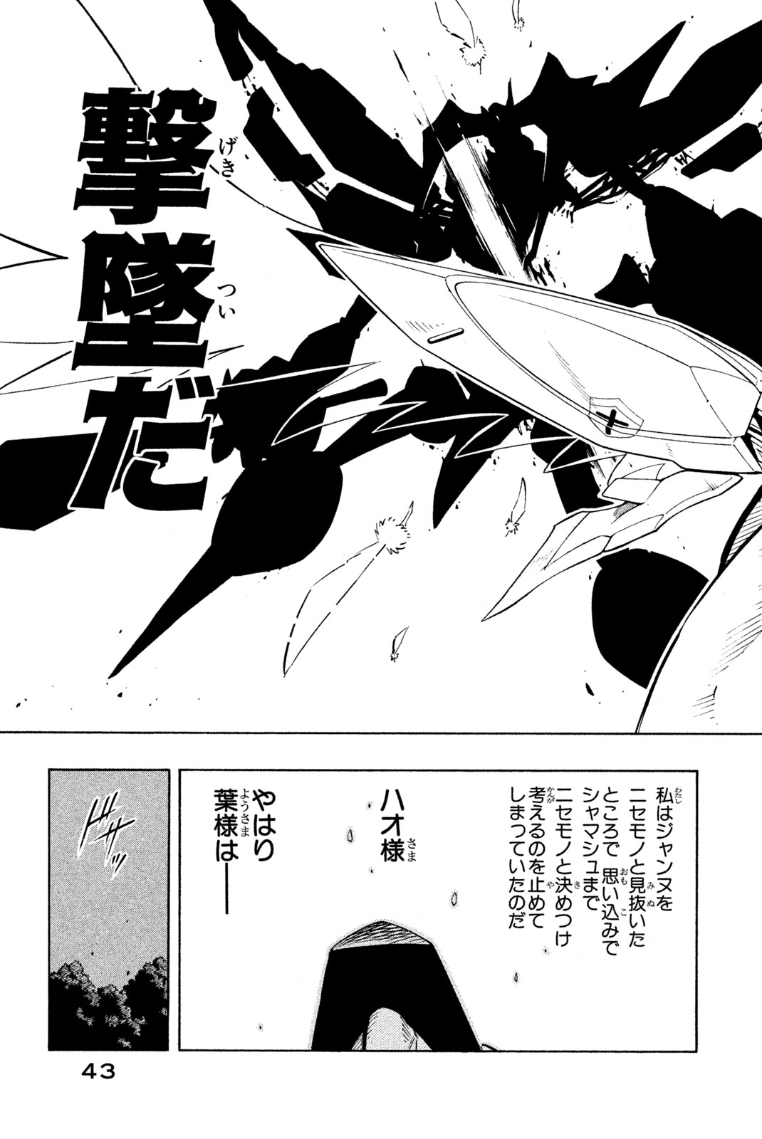 Shaman King Chapter 217 17ページ