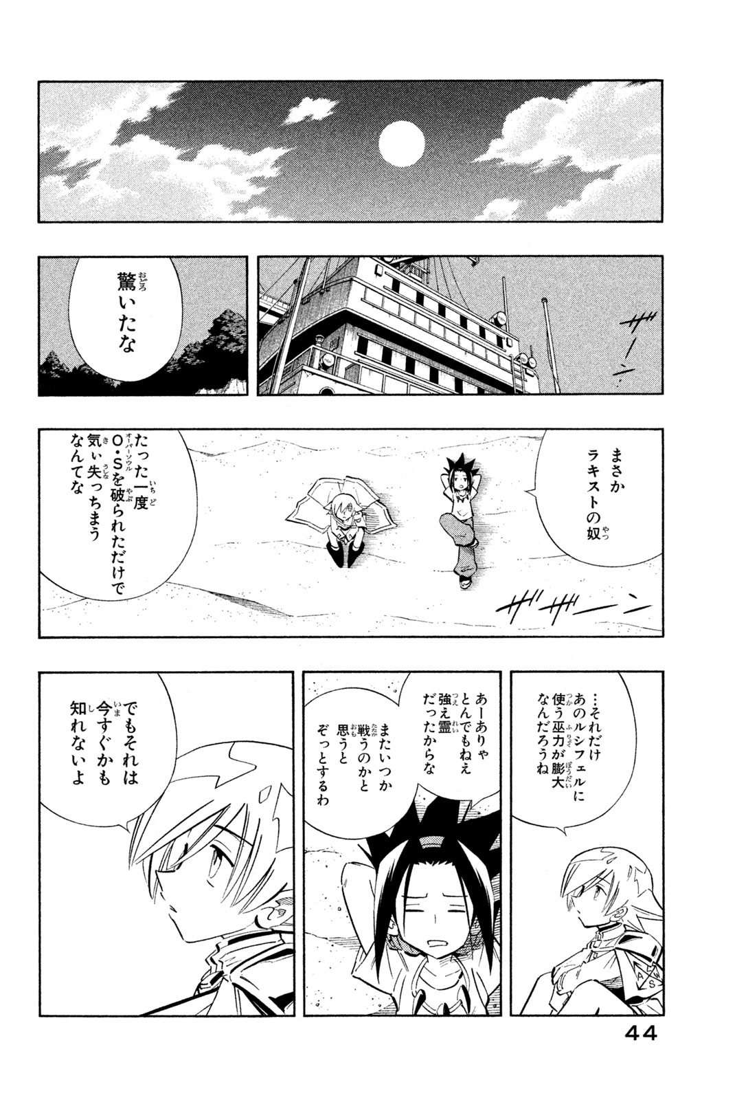 Shaman King Chapter 217 18ページ