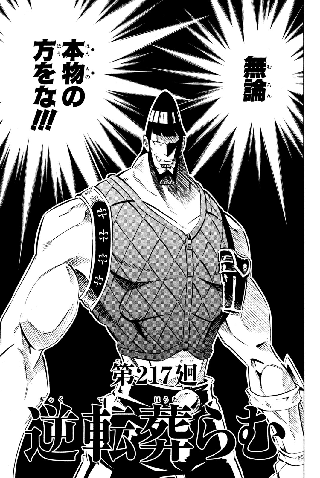 Shaman King Chapter 217 3ページ