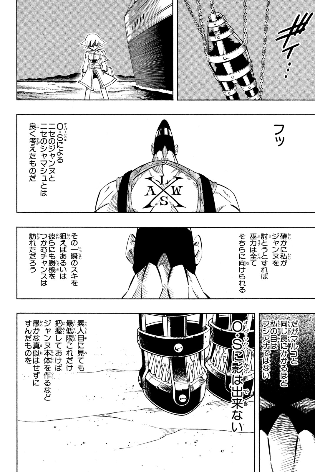 Shaman King Chapter 217 4ページ