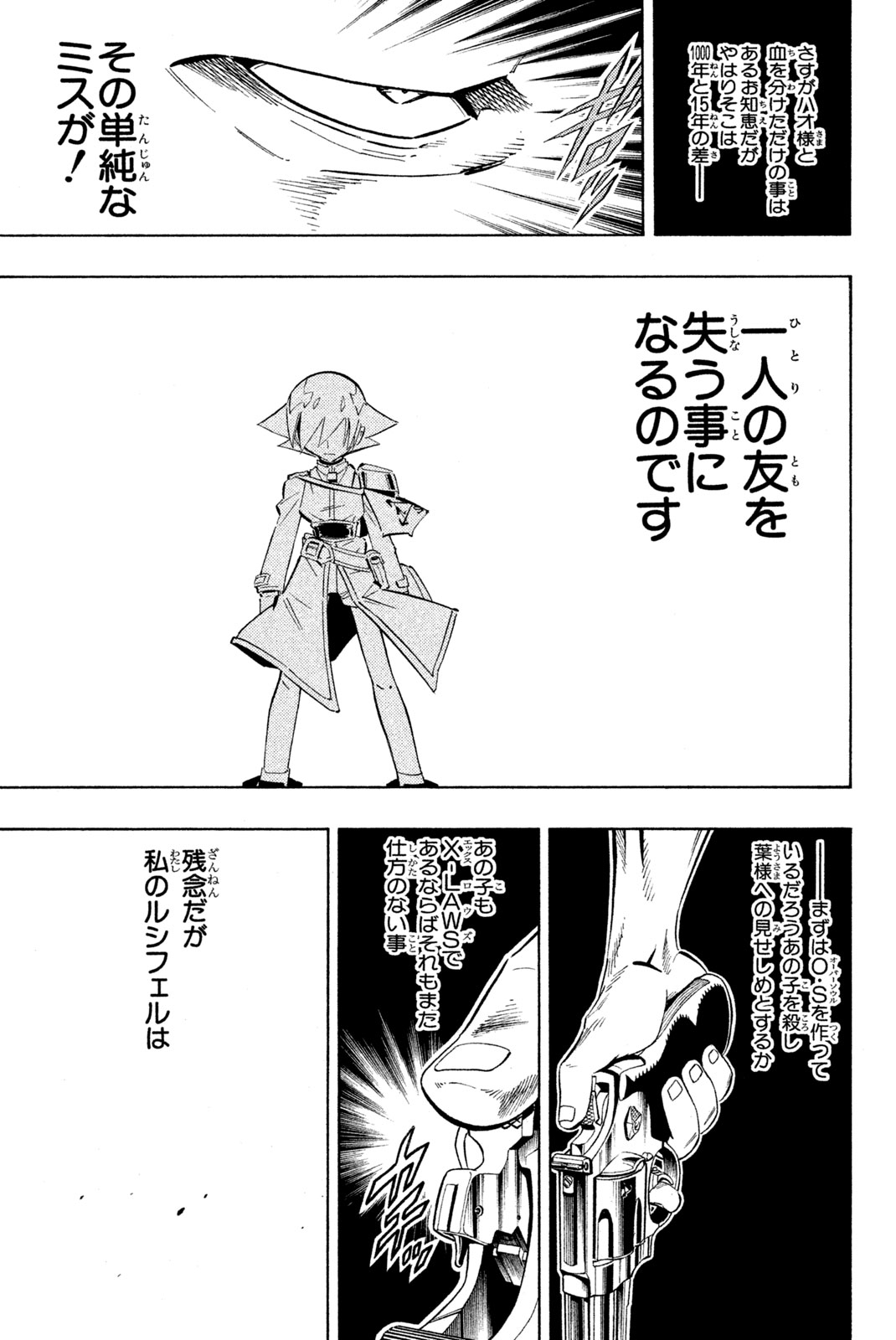 Shaman King Chapter 217 5ページ
