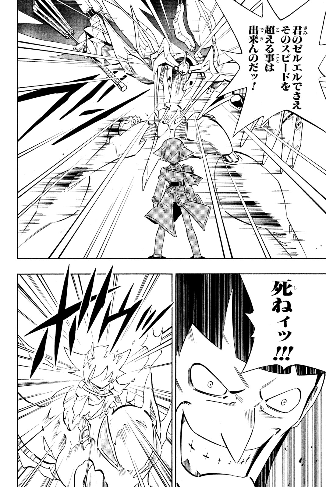 Shaman King Chapter 217 6ページ