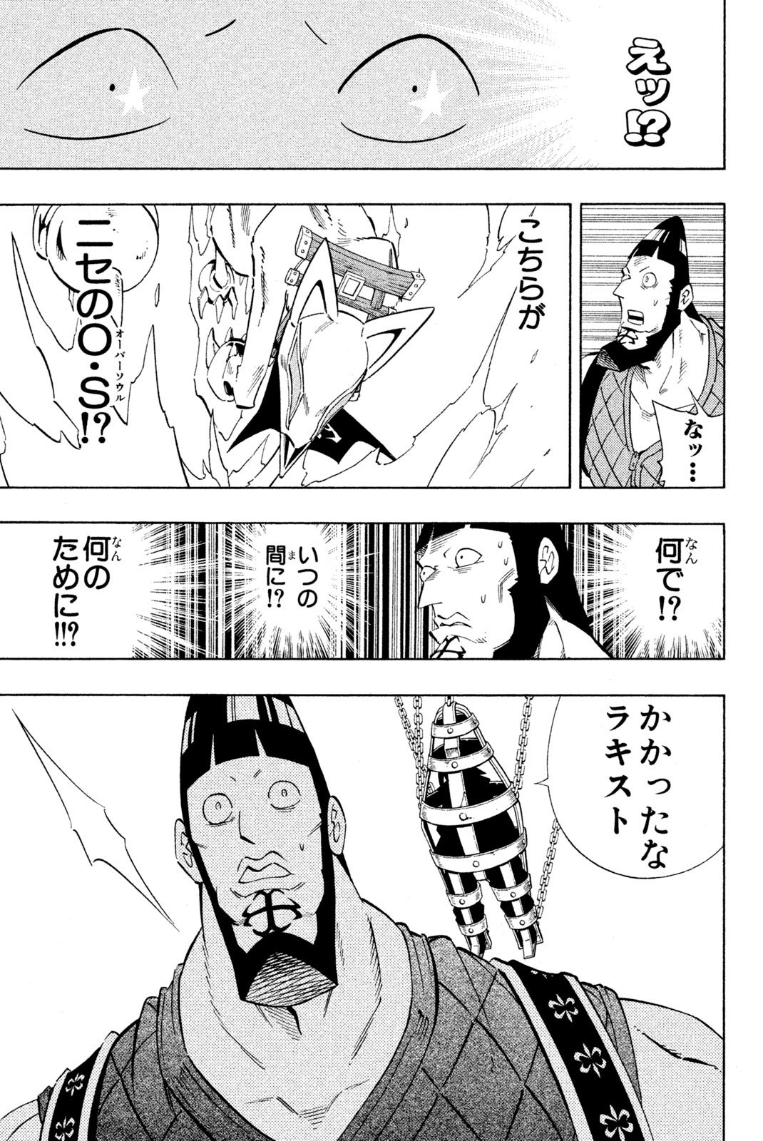 Shaman King Chapter 217 7ページ