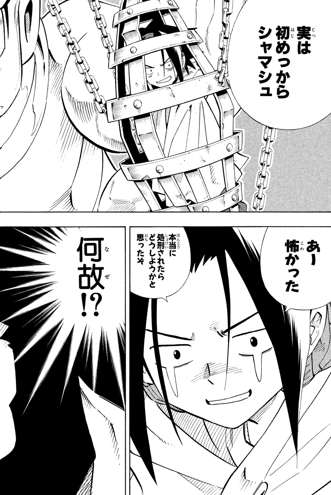 Shaman King Chapter 217 8ページ