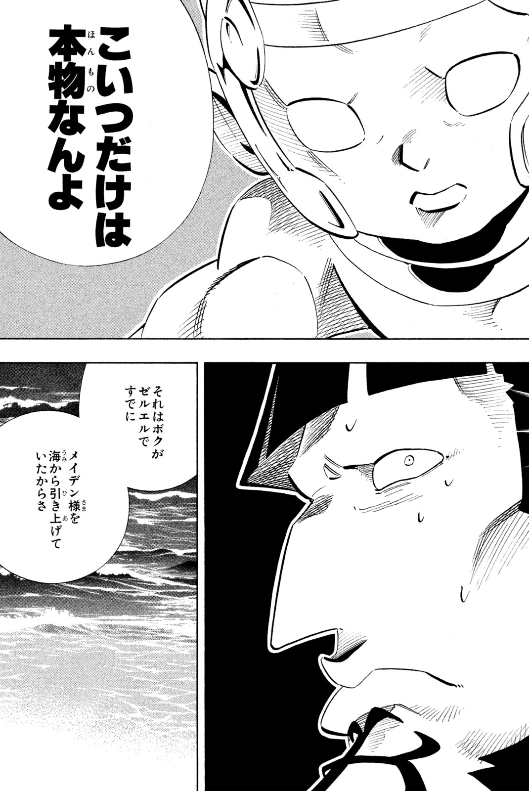 Shaman King Chapter 217 9ページ