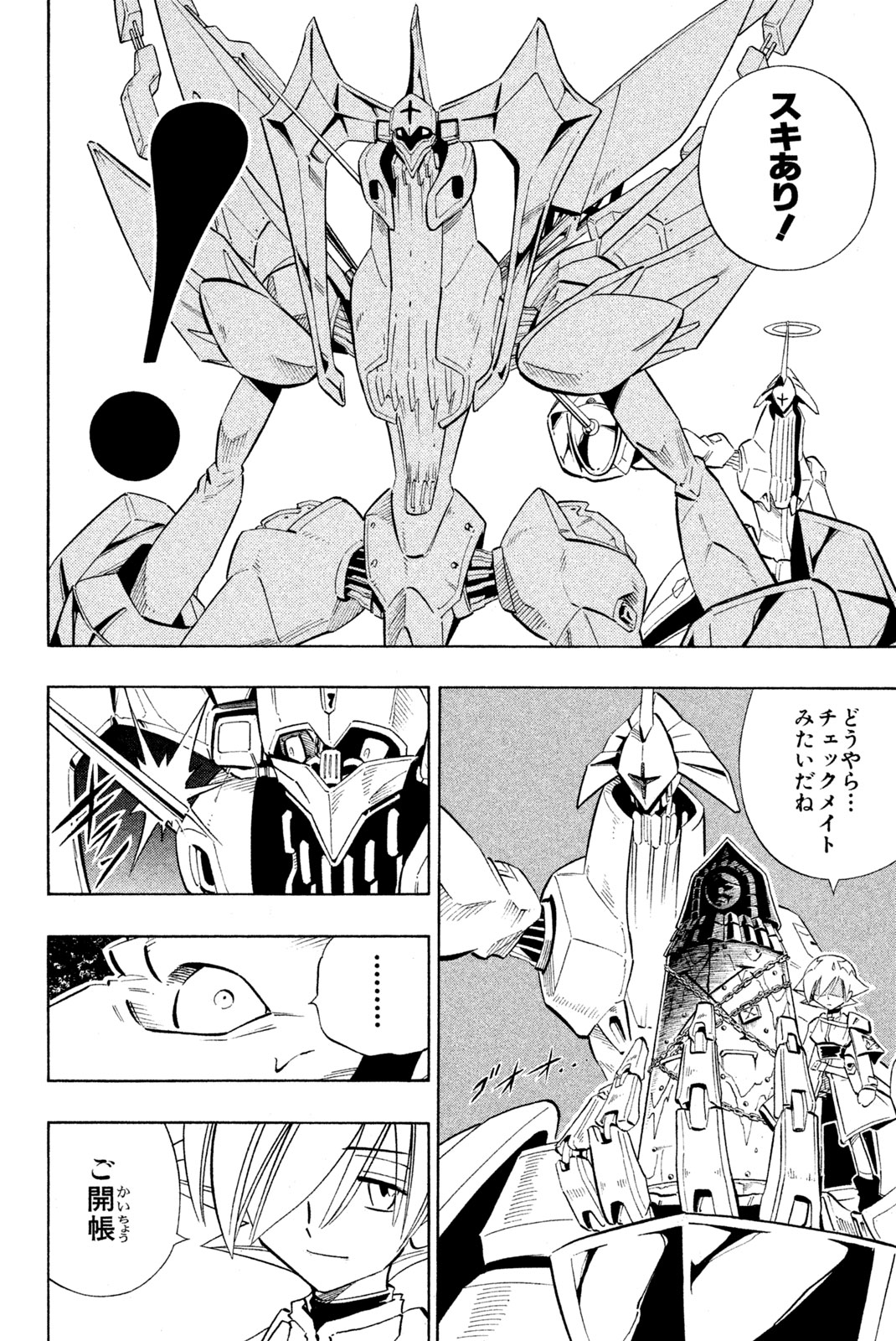 Shaman King Chapter 217 10ページ
