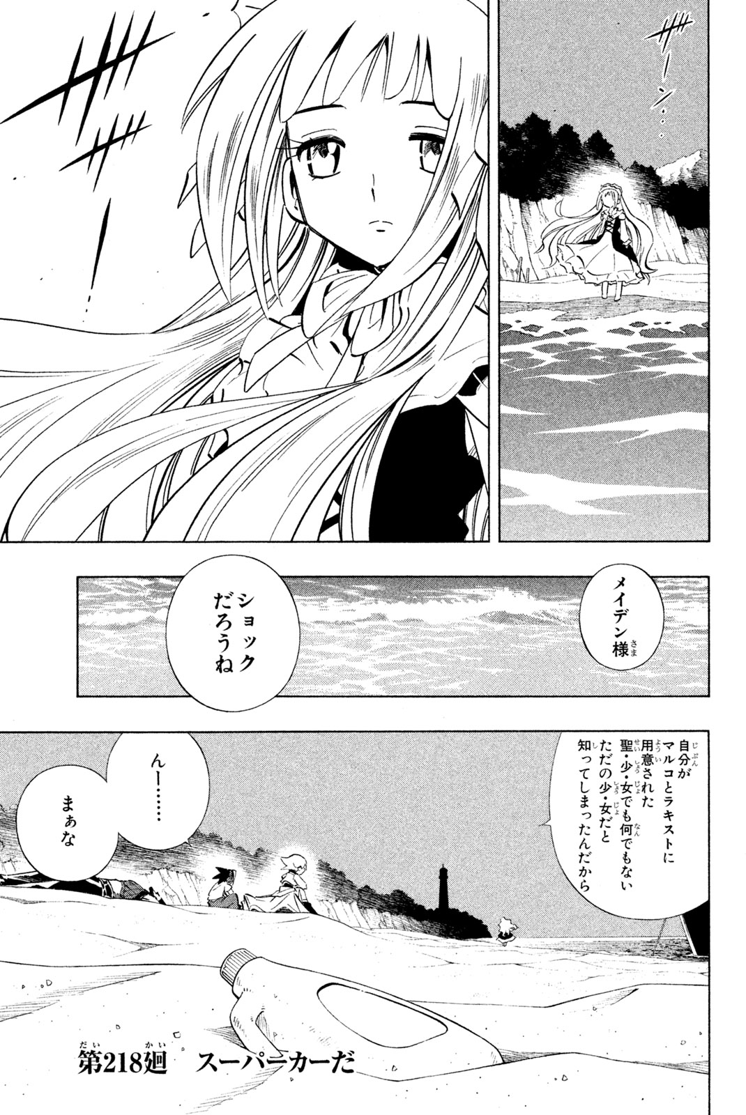 Shaman King Chapter 218 1ページ