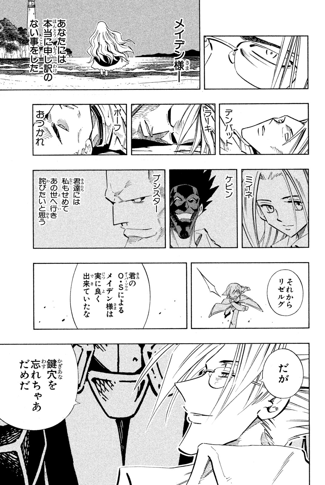 Shaman King Chapter 218 11ページ