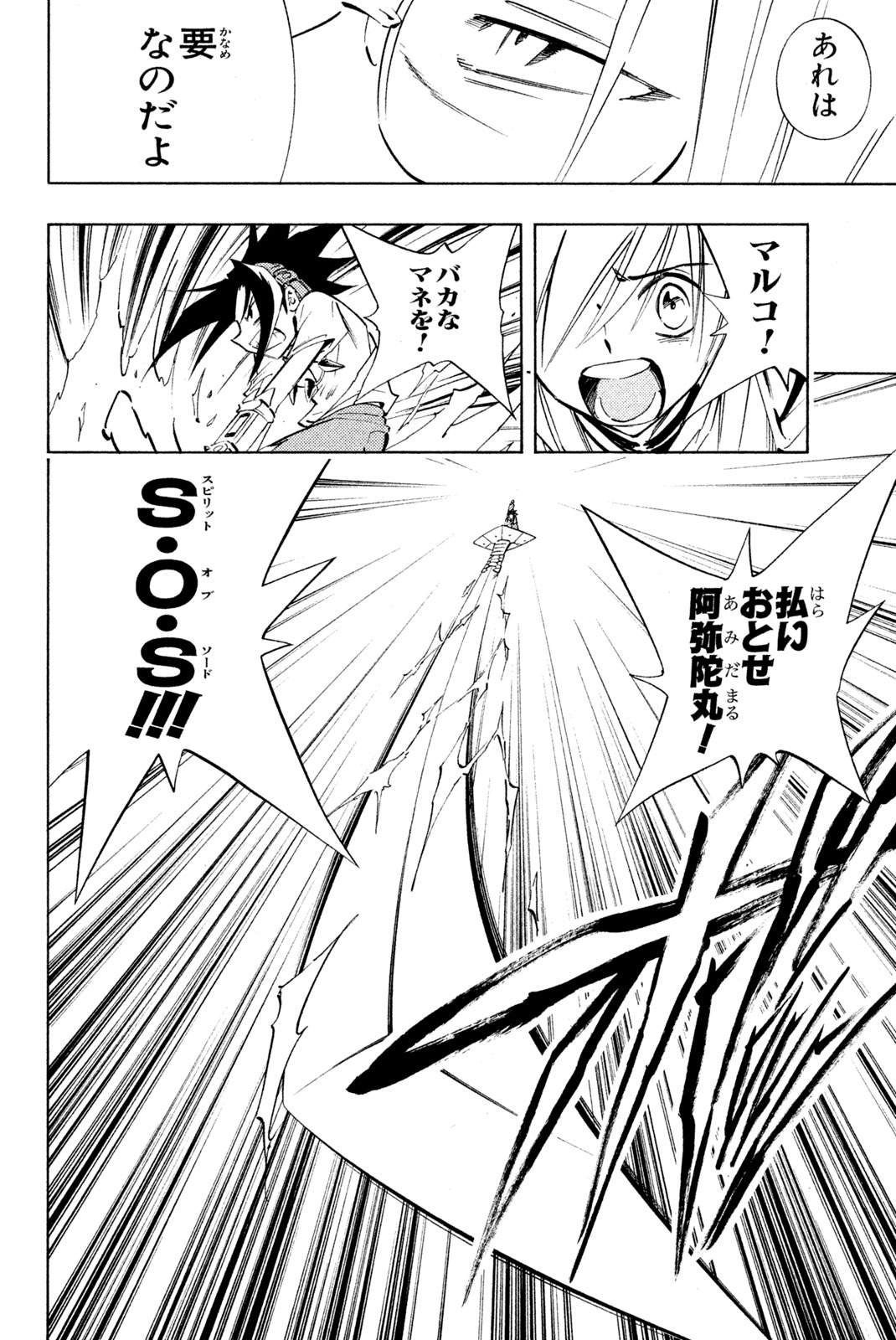 Shaman King Chapter 218 12ページ