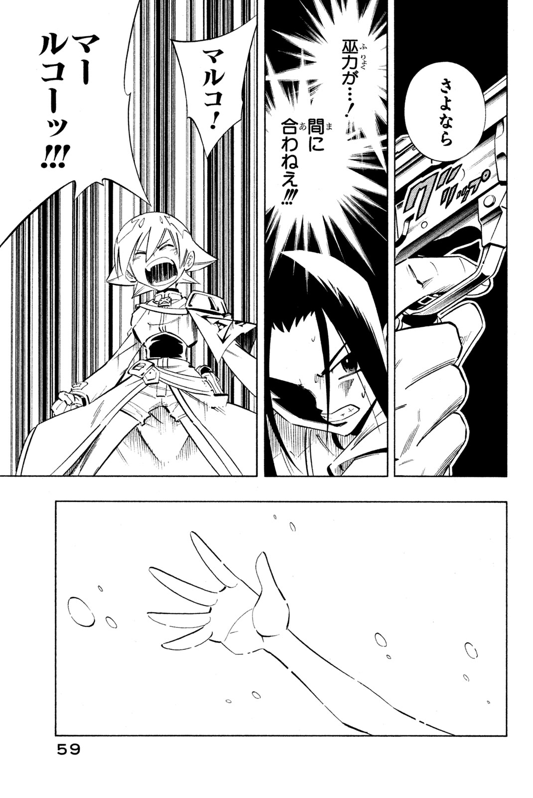 Shaman King Chapter 218 13ページ