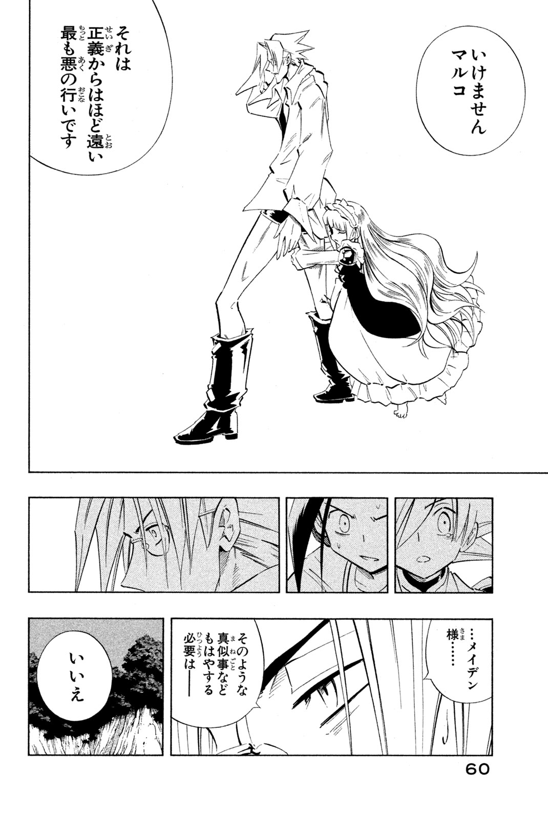 Shaman King Chapter 218 14ページ