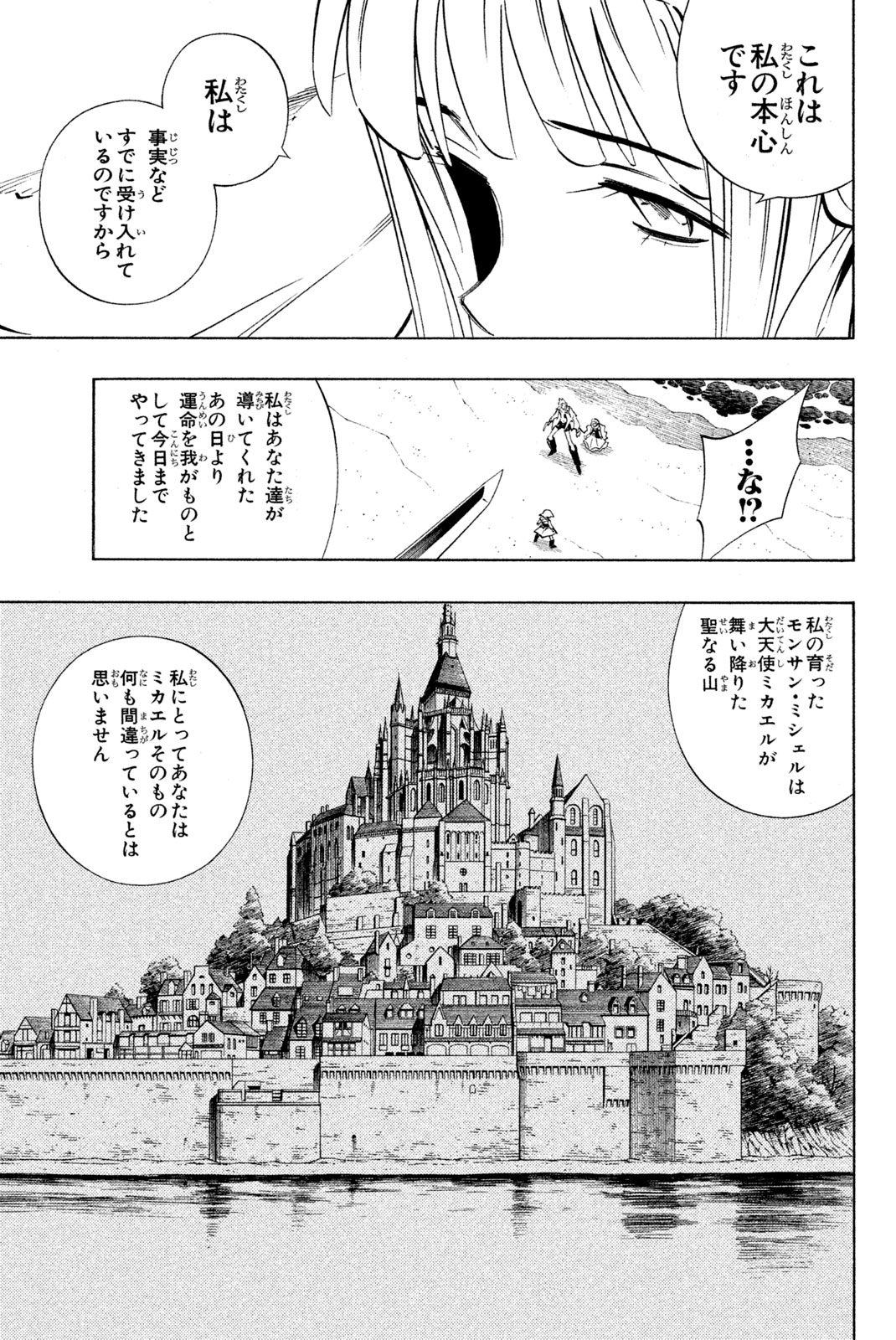 Shaman King Chapter 218 15ページ