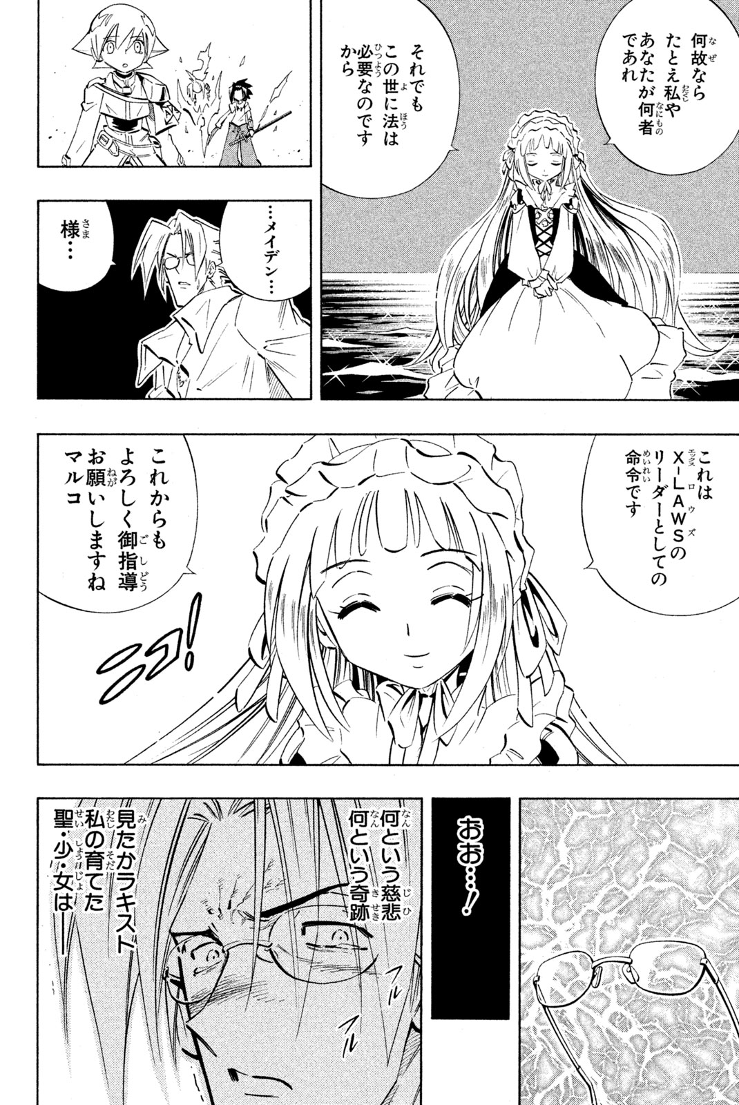 Shaman King Chapter 218 16ページ