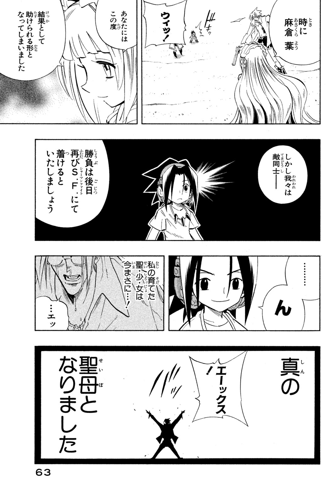 Shaman King Chapter 218 17ページ