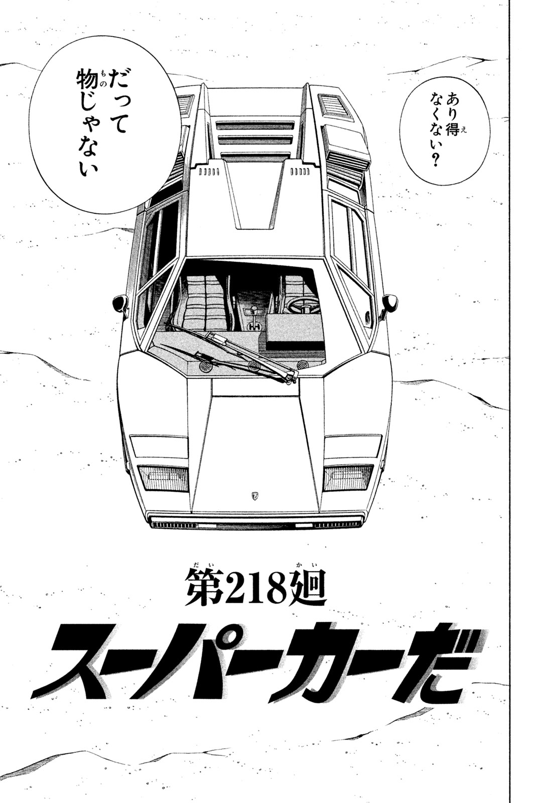 Shaman King Chapter 218 3ページ