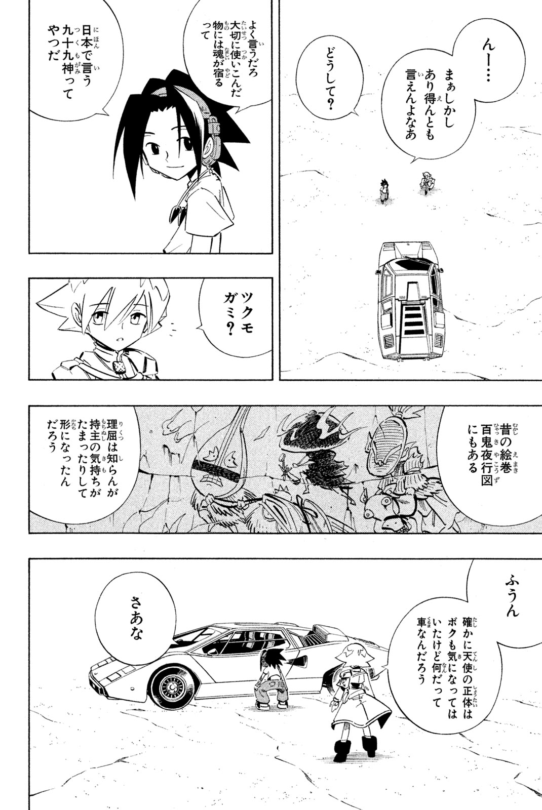 Shaman King Chapter 218 4ページ