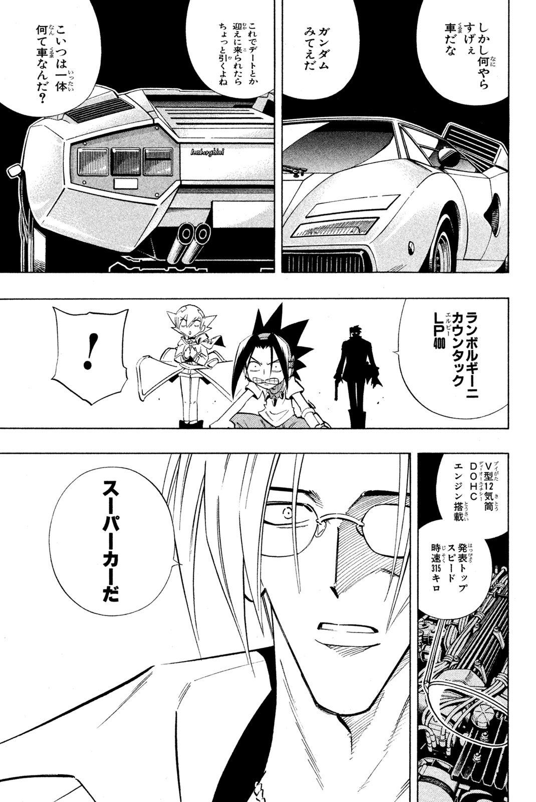 Shaman King Chapter 218 5ページ