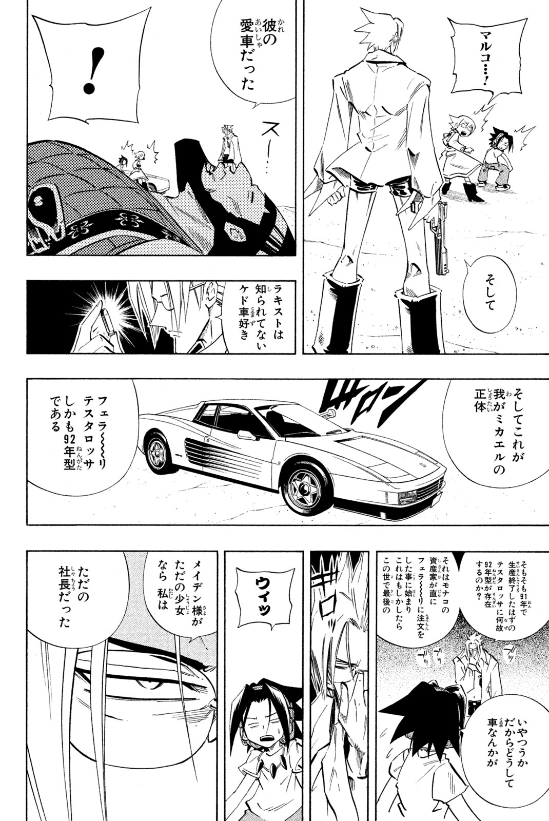 Shaman King Chapter 218 6ページ