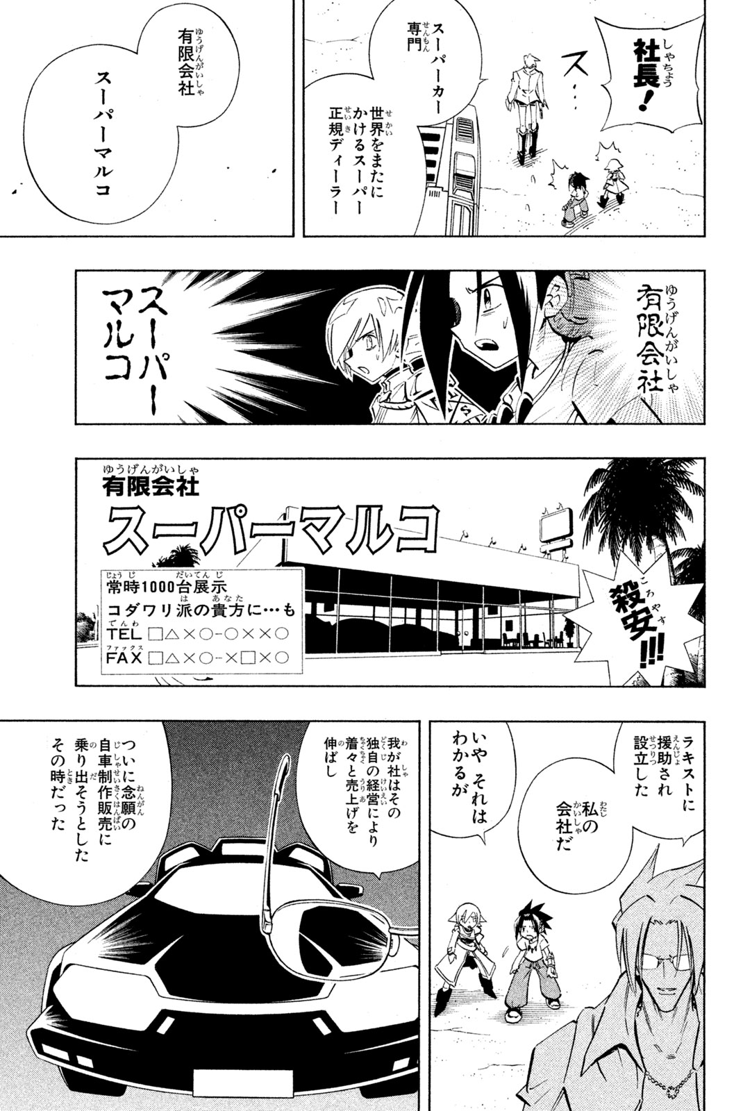Shaman King Chapter 218 7ページ