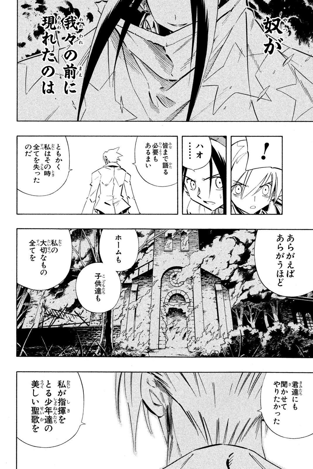 Shaman King Chapter 218 8ページ