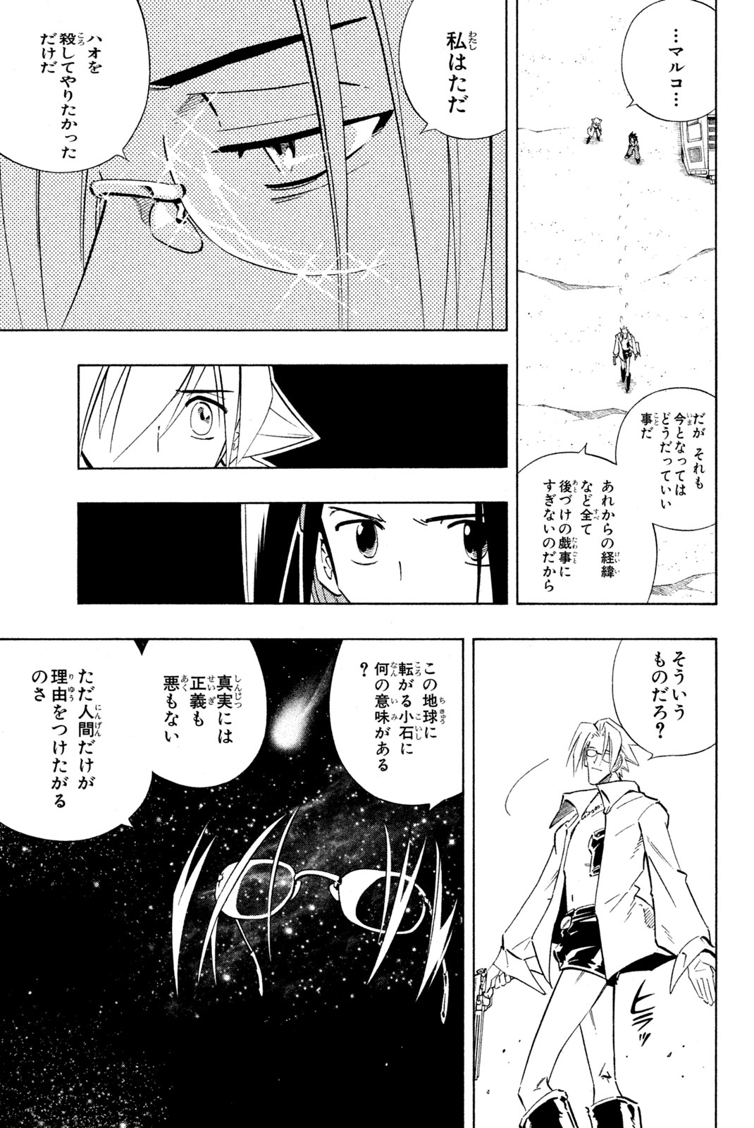 Shaman King Chapter 218 9ページ