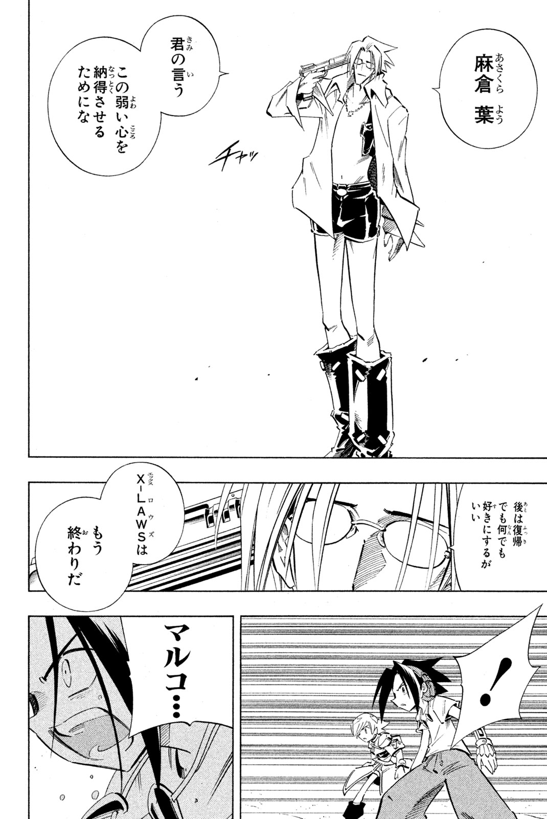 Shaman King Chapter 218 10ページ