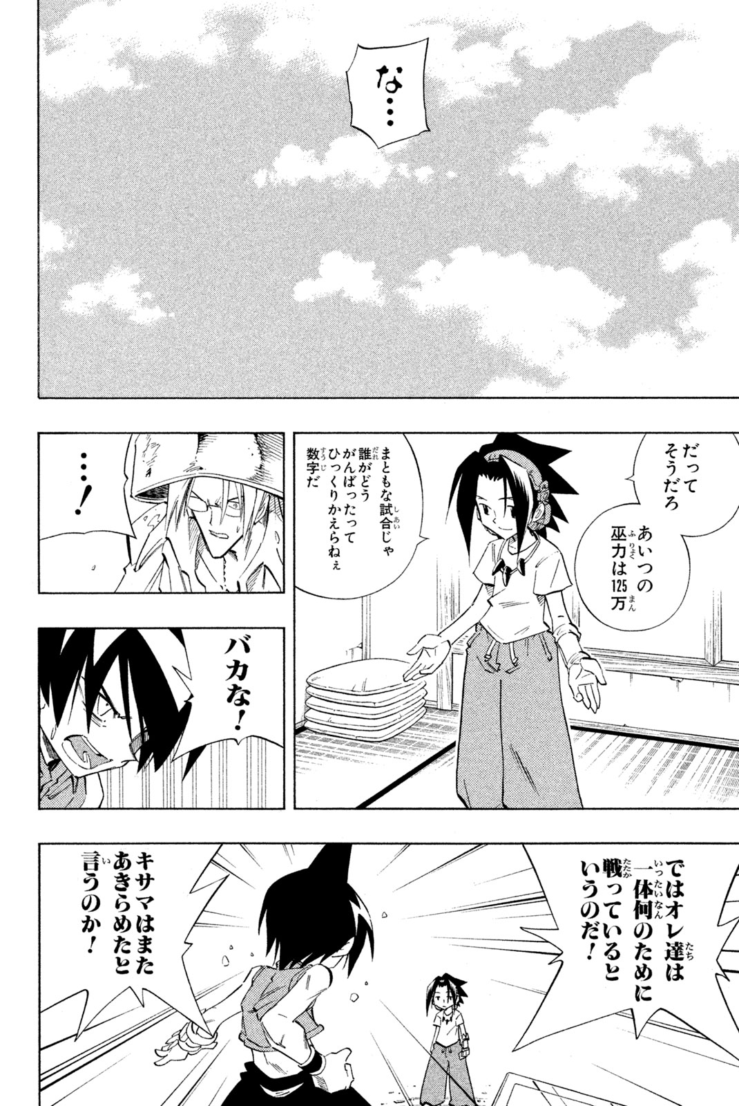 Shaman King Chapter 219 12ページ