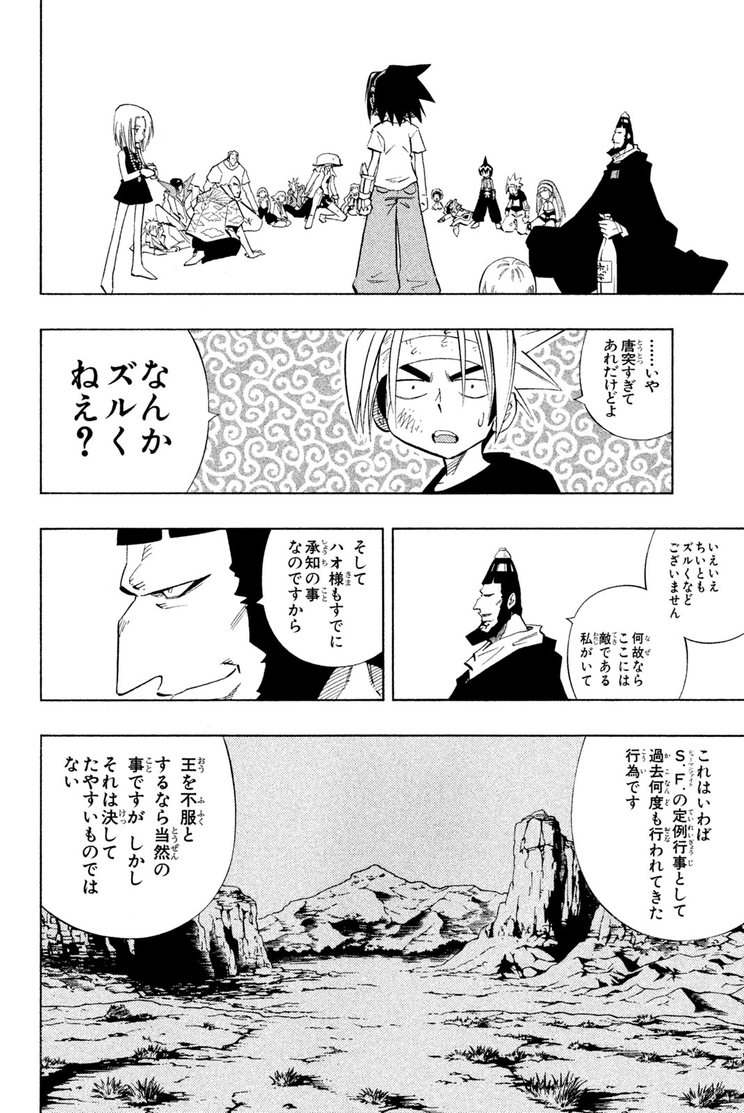Shaman King Chapter 219 14ページ
