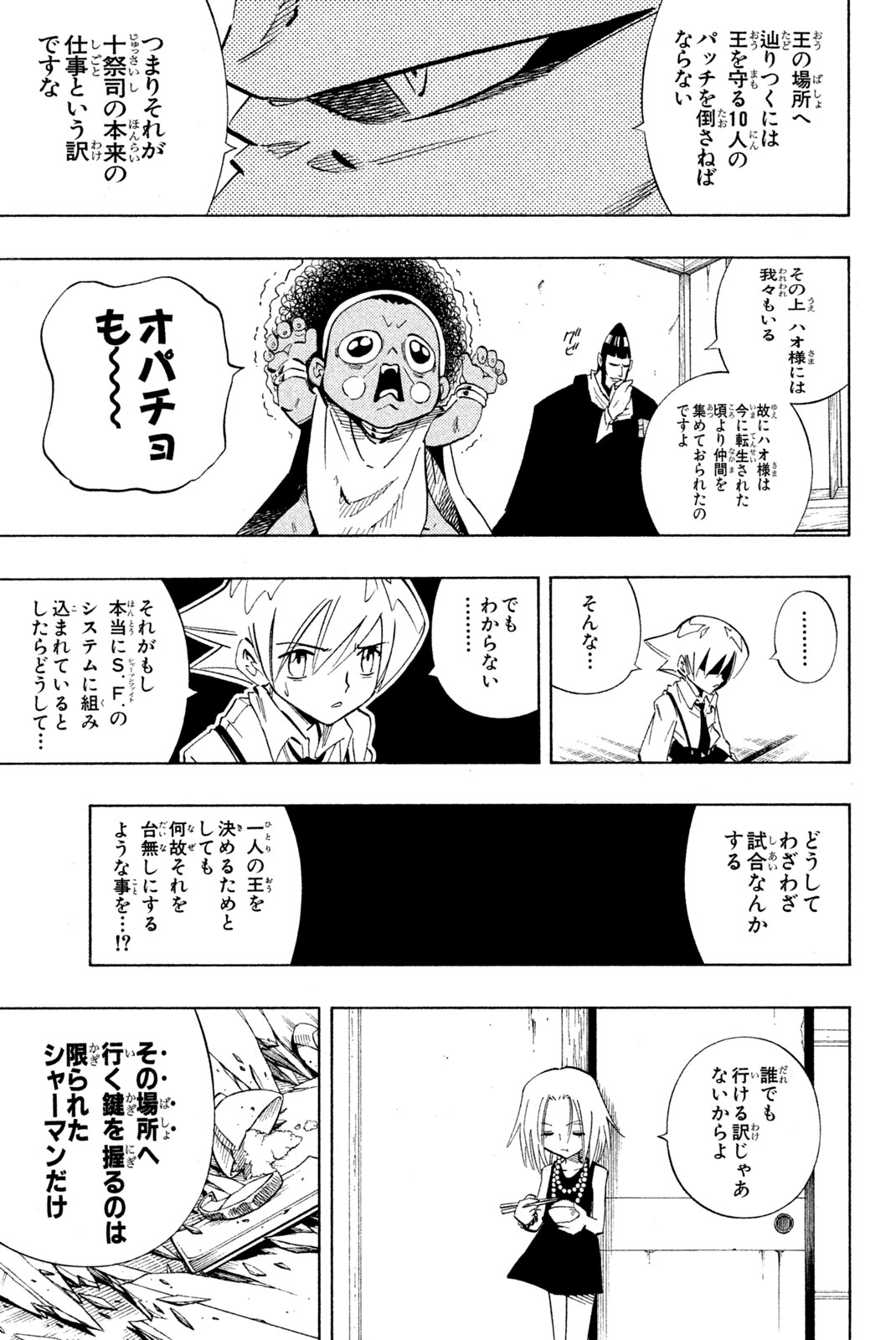 Shaman King Chapter 219 15ページ