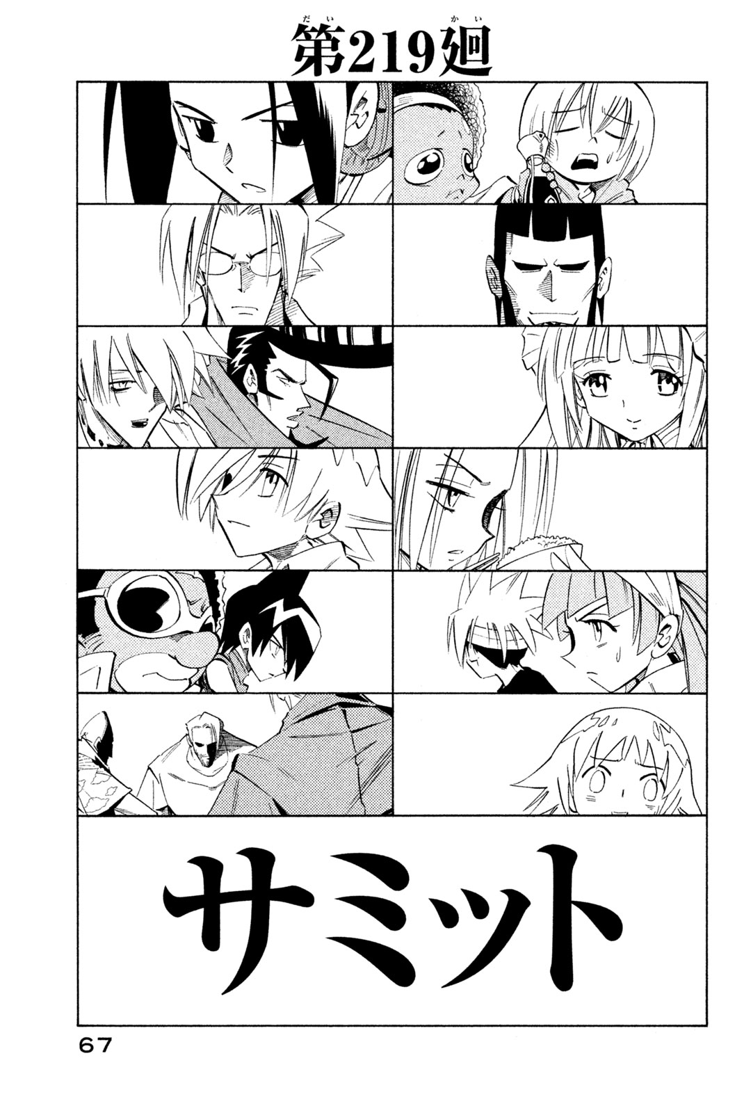 Shaman King Chapter 219 3ページ