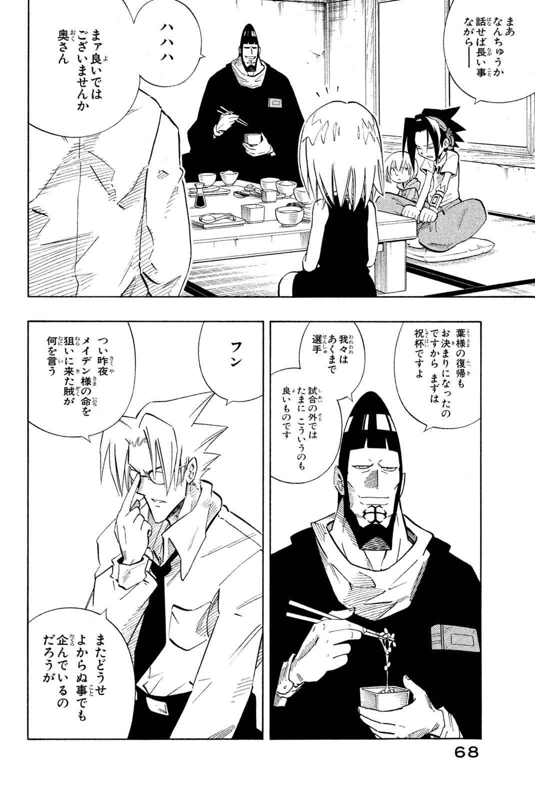 Shaman King Chapter 219 4ページ