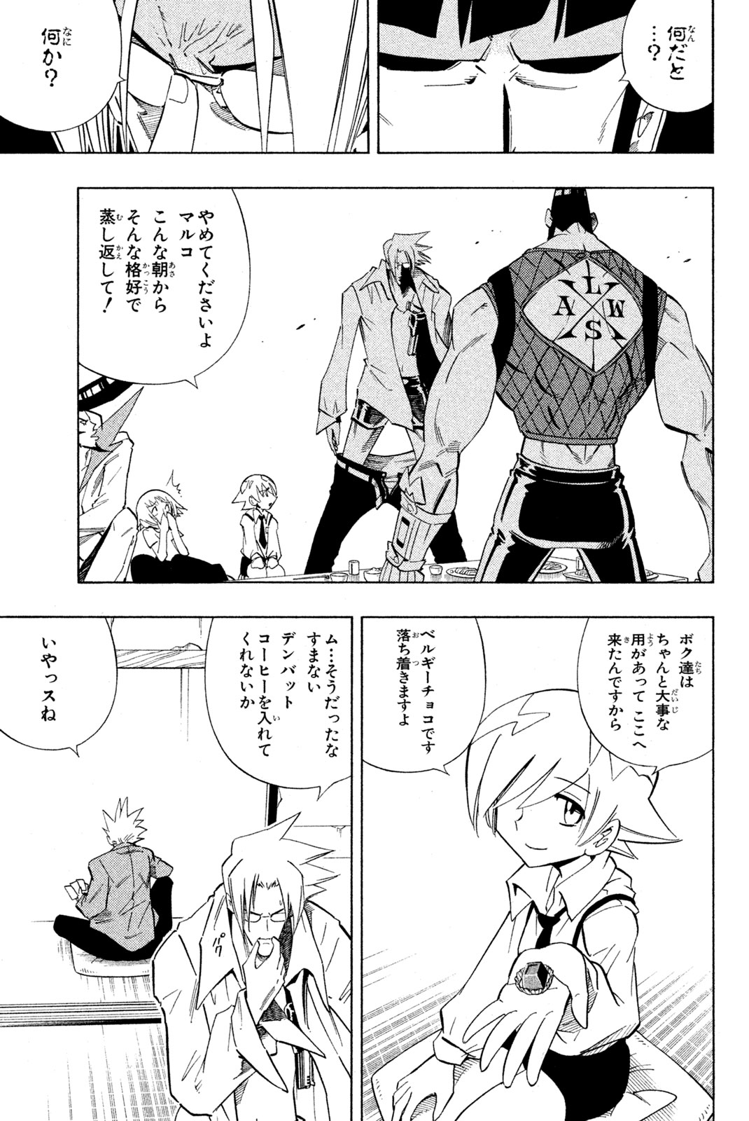 Shaman King Chapter 219 5ページ