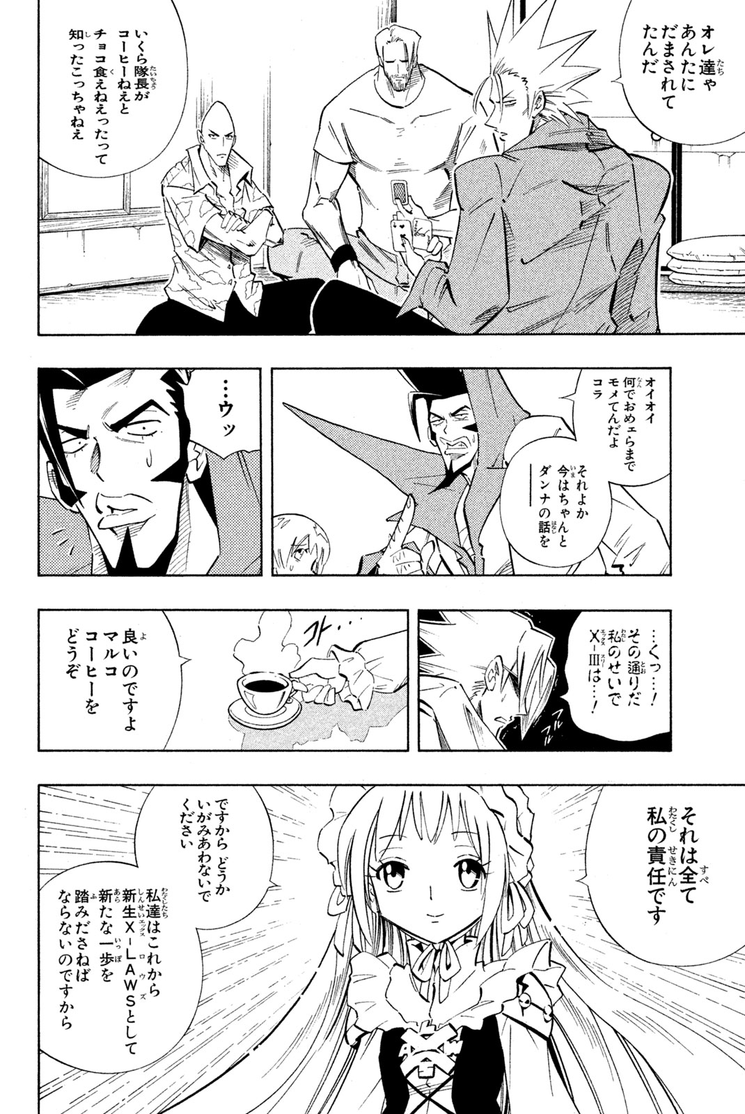 Shaman King Chapter 219 6ページ