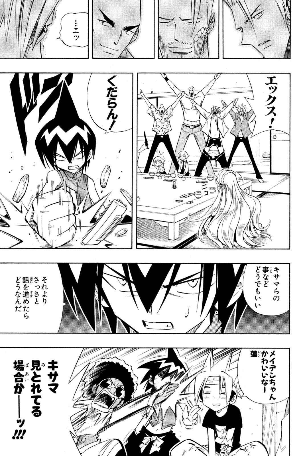 Shaman King Chapter 219 7ページ