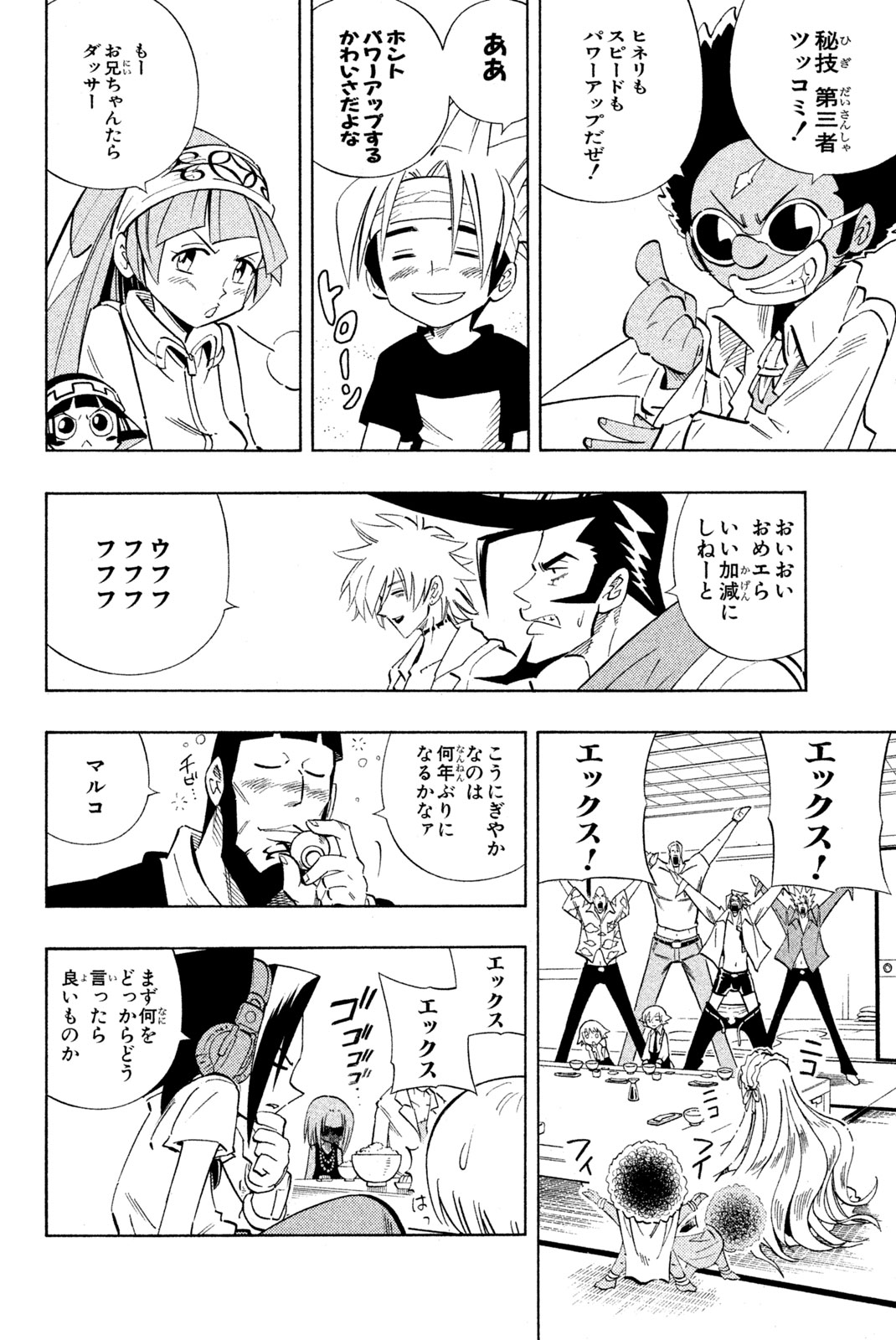 Shaman King Chapter 219 8ページ