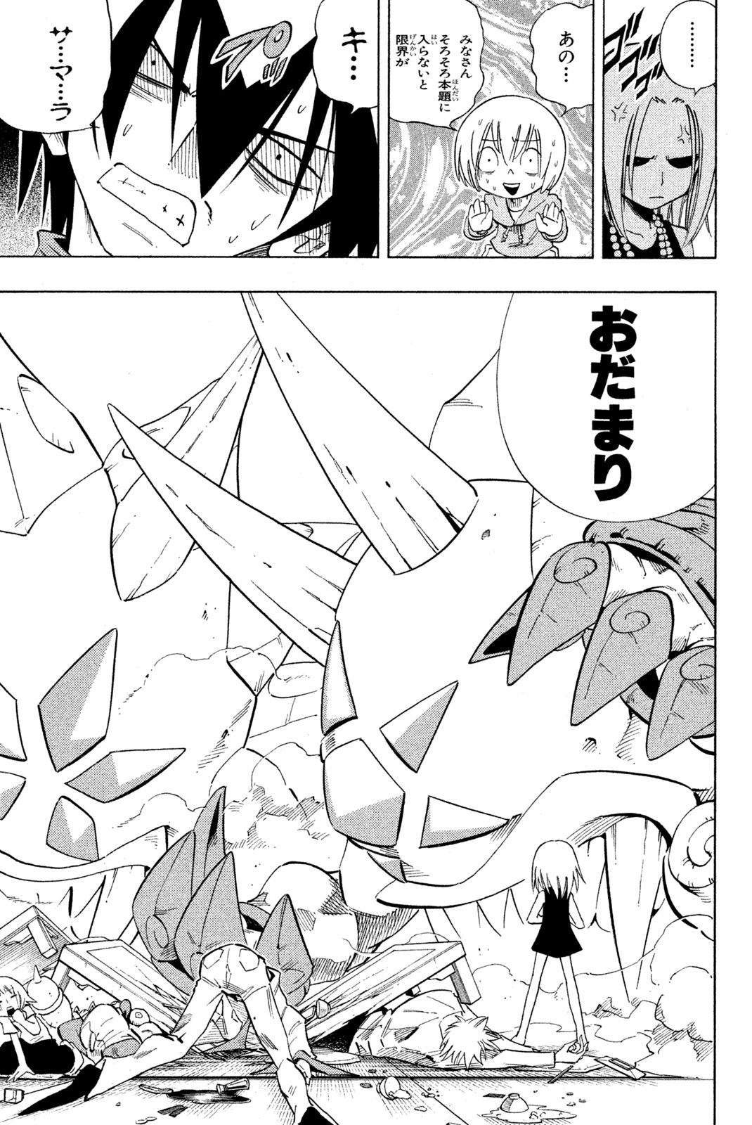 Shaman King Chapter 219 9ページ