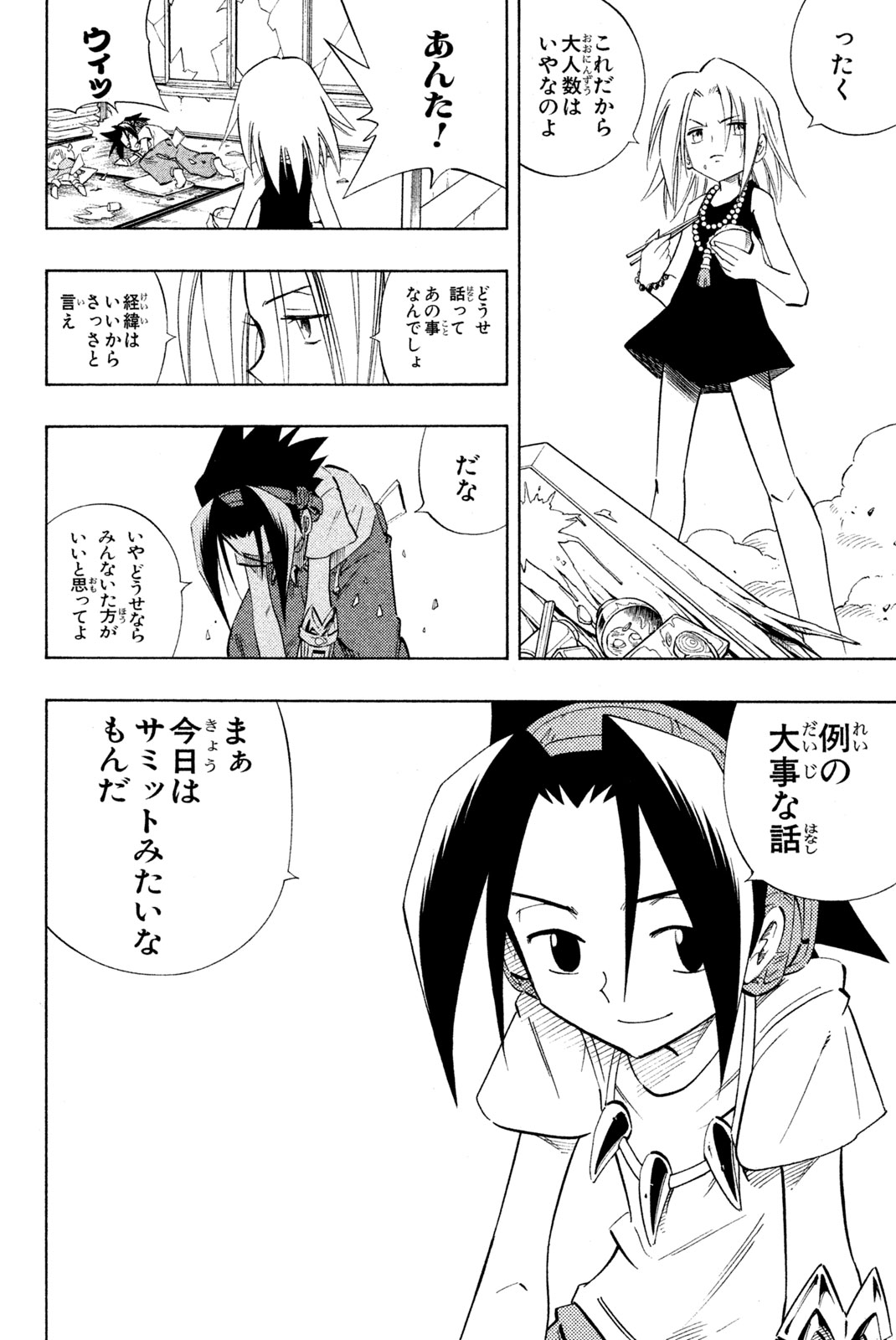 Shaman King Chapter 219 10ページ