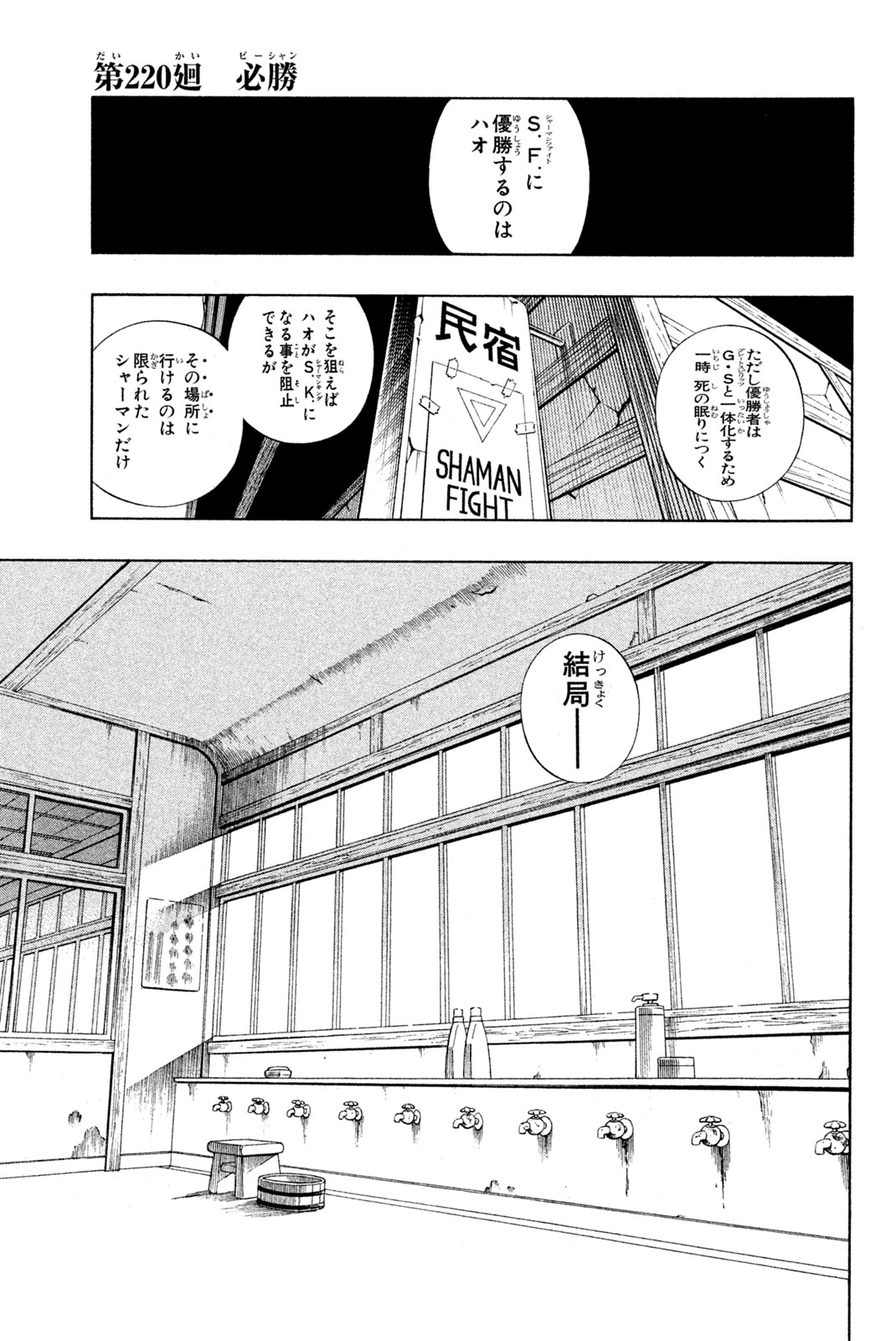 Shaman King Chapter 220 1ページ