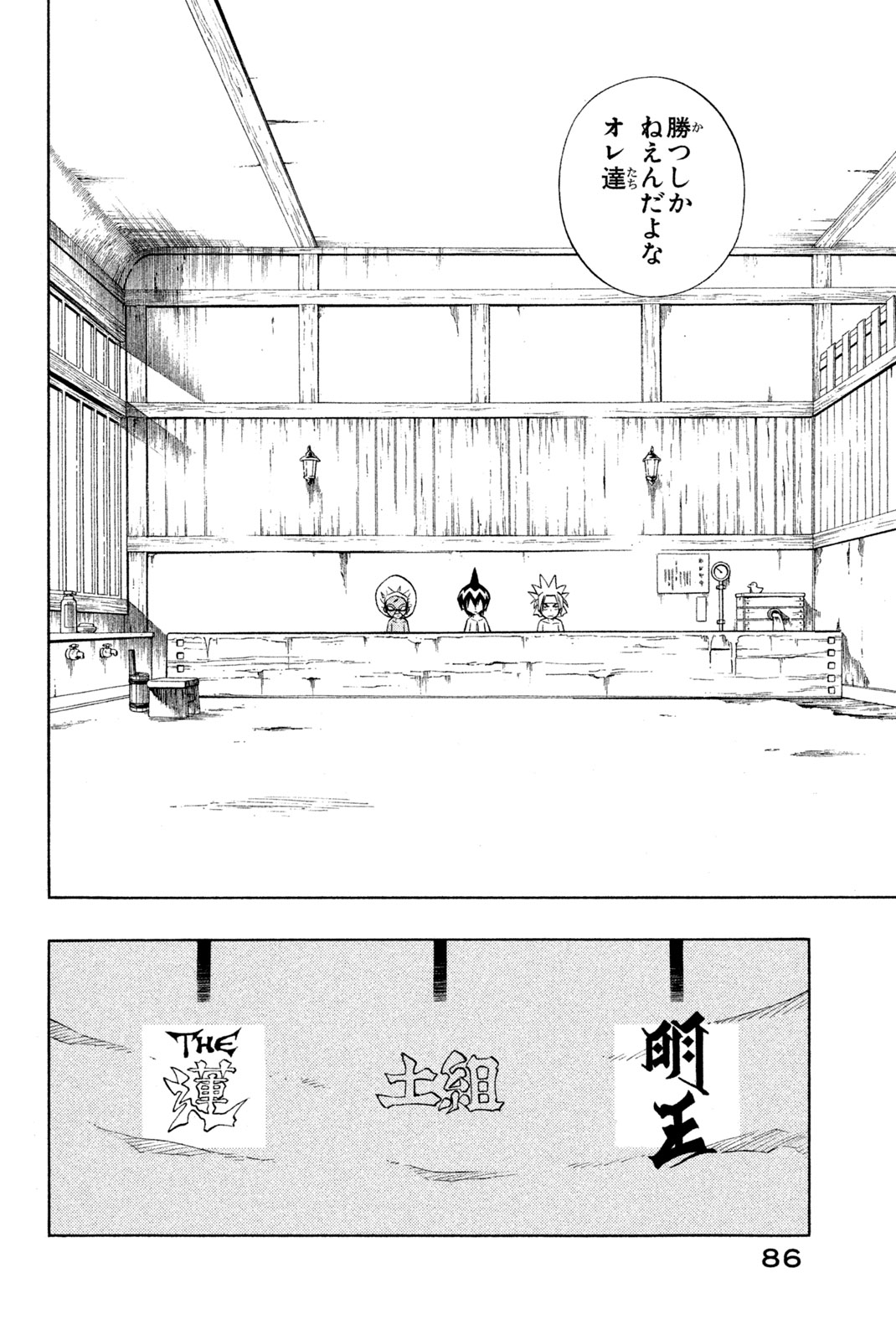 Shaman King Chapter 220 2ページ
