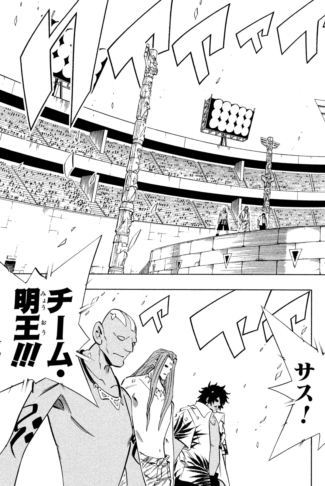 Shaman King Chapter 220 11ページ