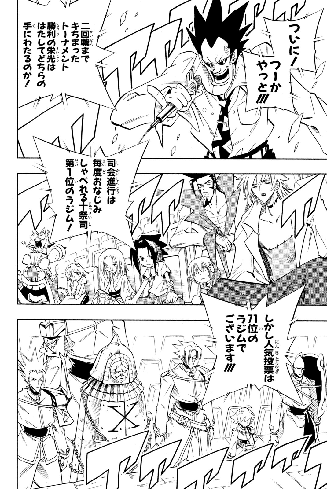 Shaman King Chapter 220 12ページ