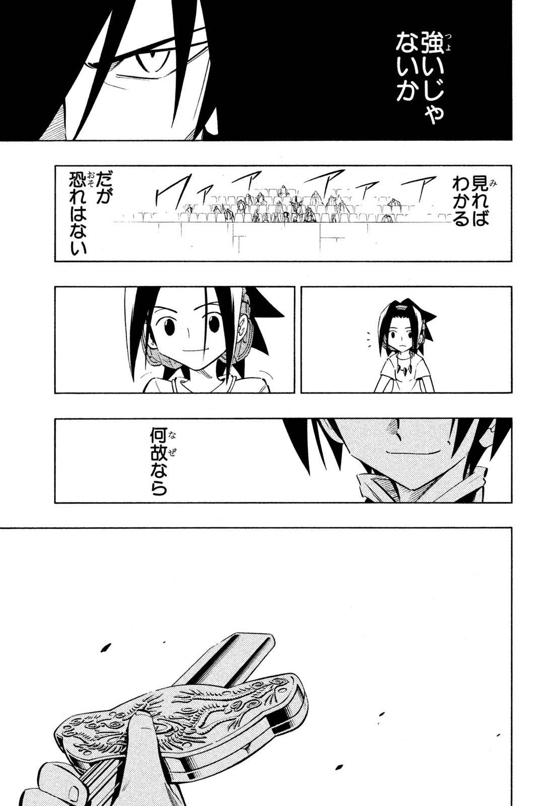 Shaman King Chapter 220 15ページ