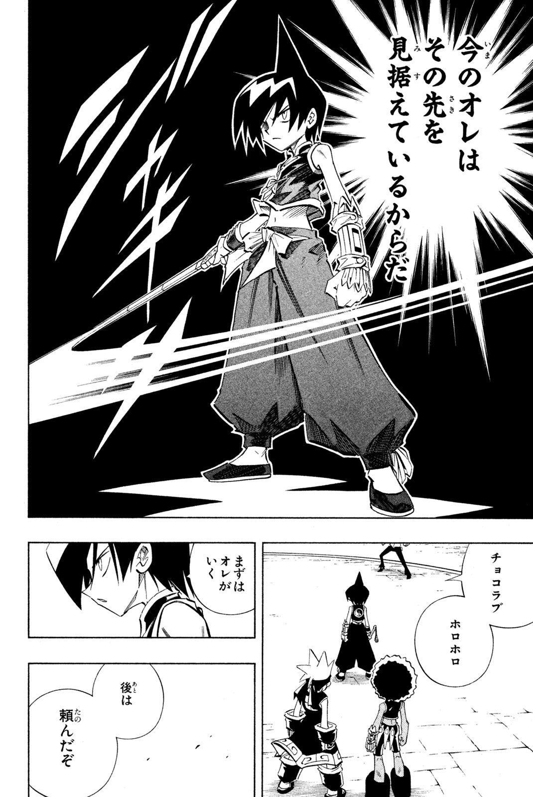 Shaman King Chapter 220 16ページ