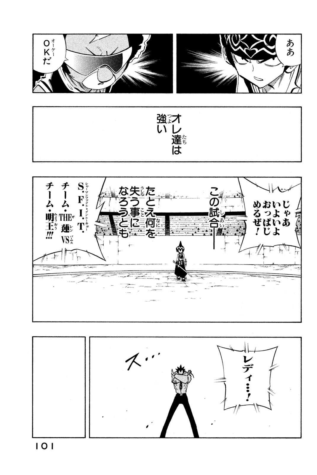 Shaman King Chapter 220 17ページ