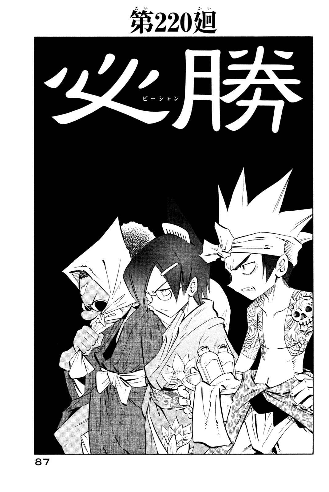 Shaman King Chapter 220 3ページ