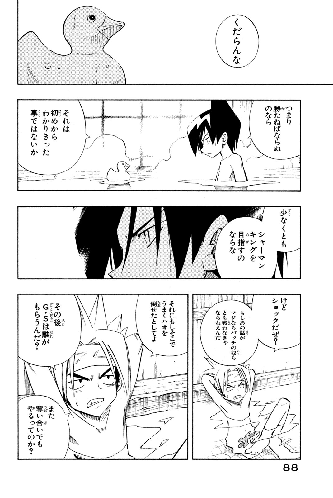 Shaman King Chapter 220 4ページ