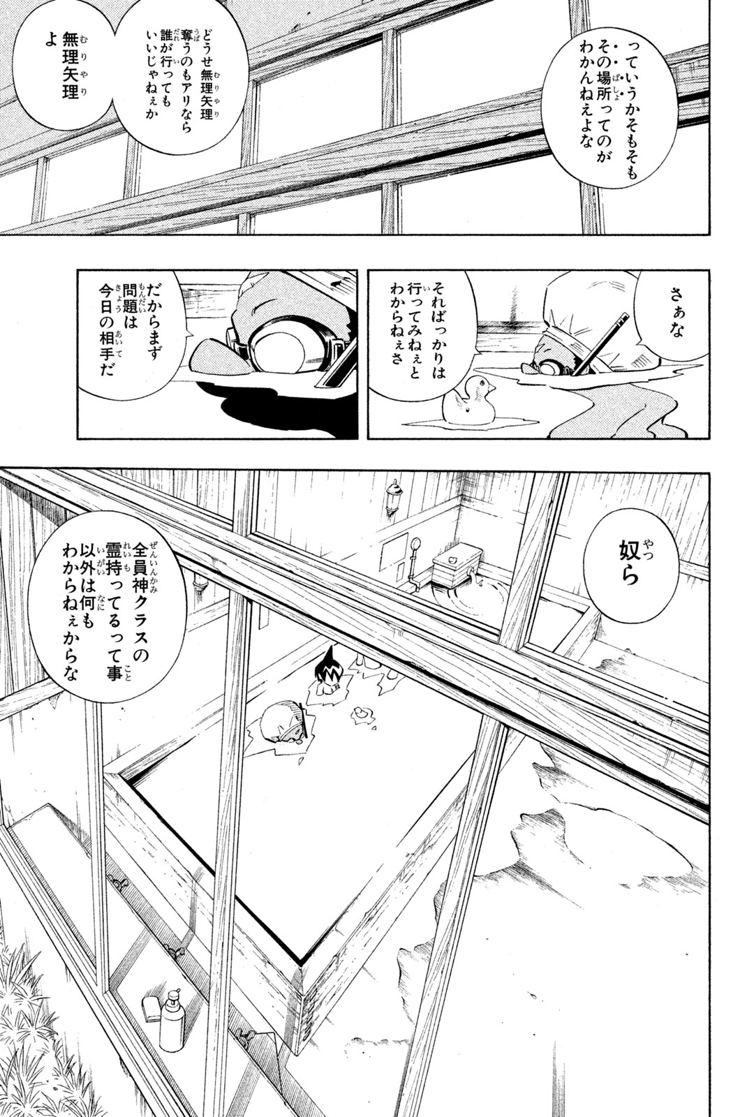 Shaman King Chapter 220 5ページ